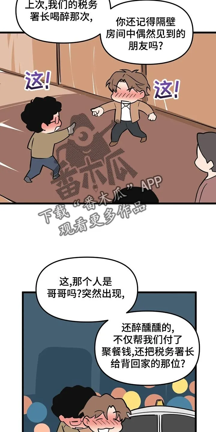 第130章：【第二季】纪念意义的一天 第7页
