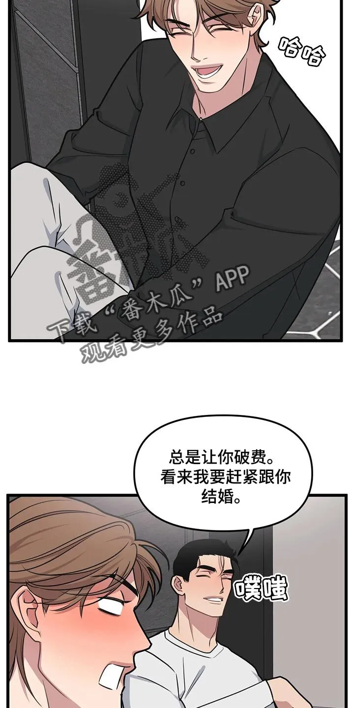 第131章：【第二季】结婚 第5页