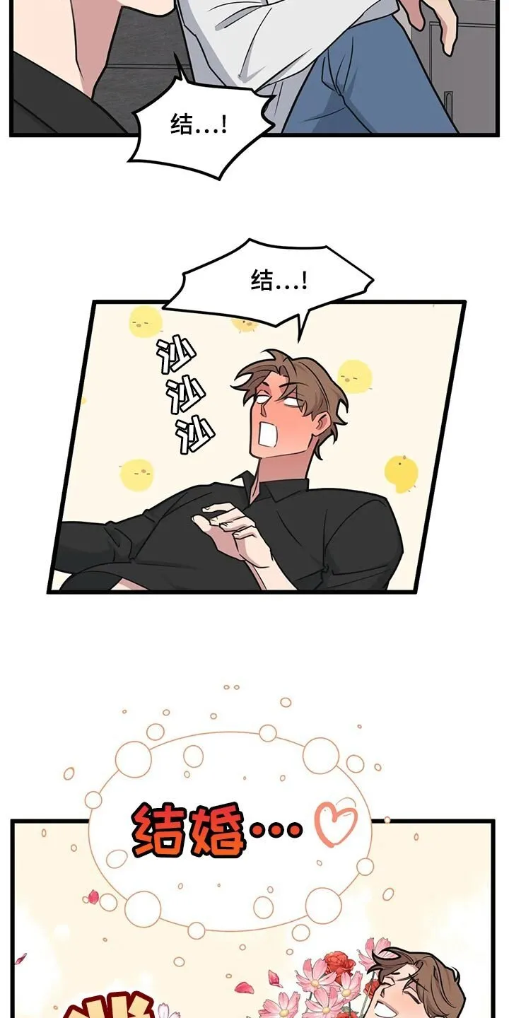 第131章：【第二季】结婚 第6页