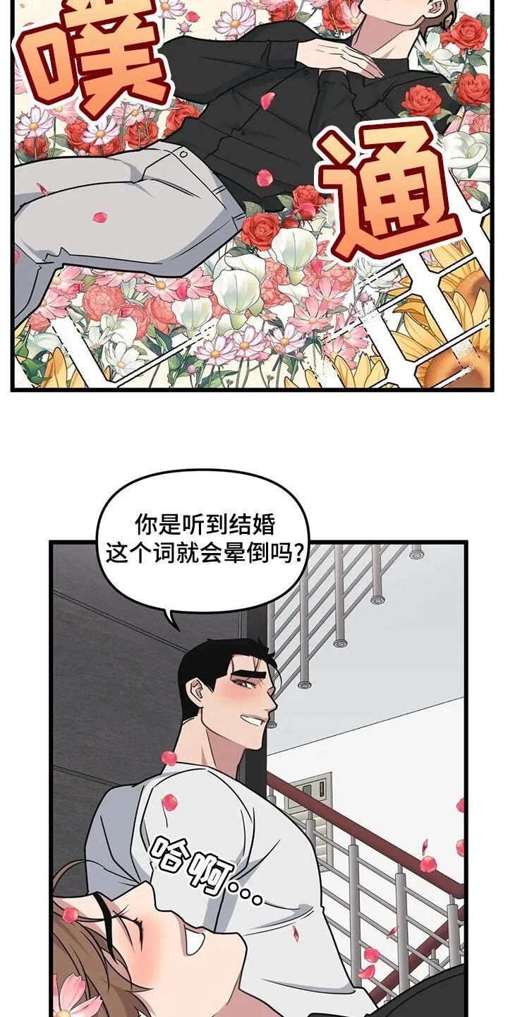 第131章：【第二季】结婚 第7页