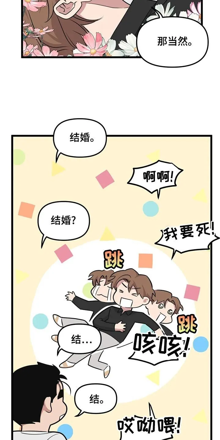 第131章：【第二季】结婚 第8页