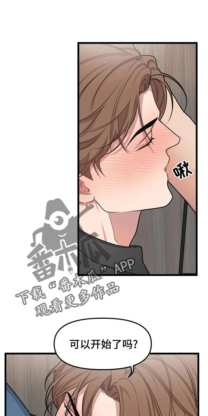 第131章：【第二季】结婚 第20页