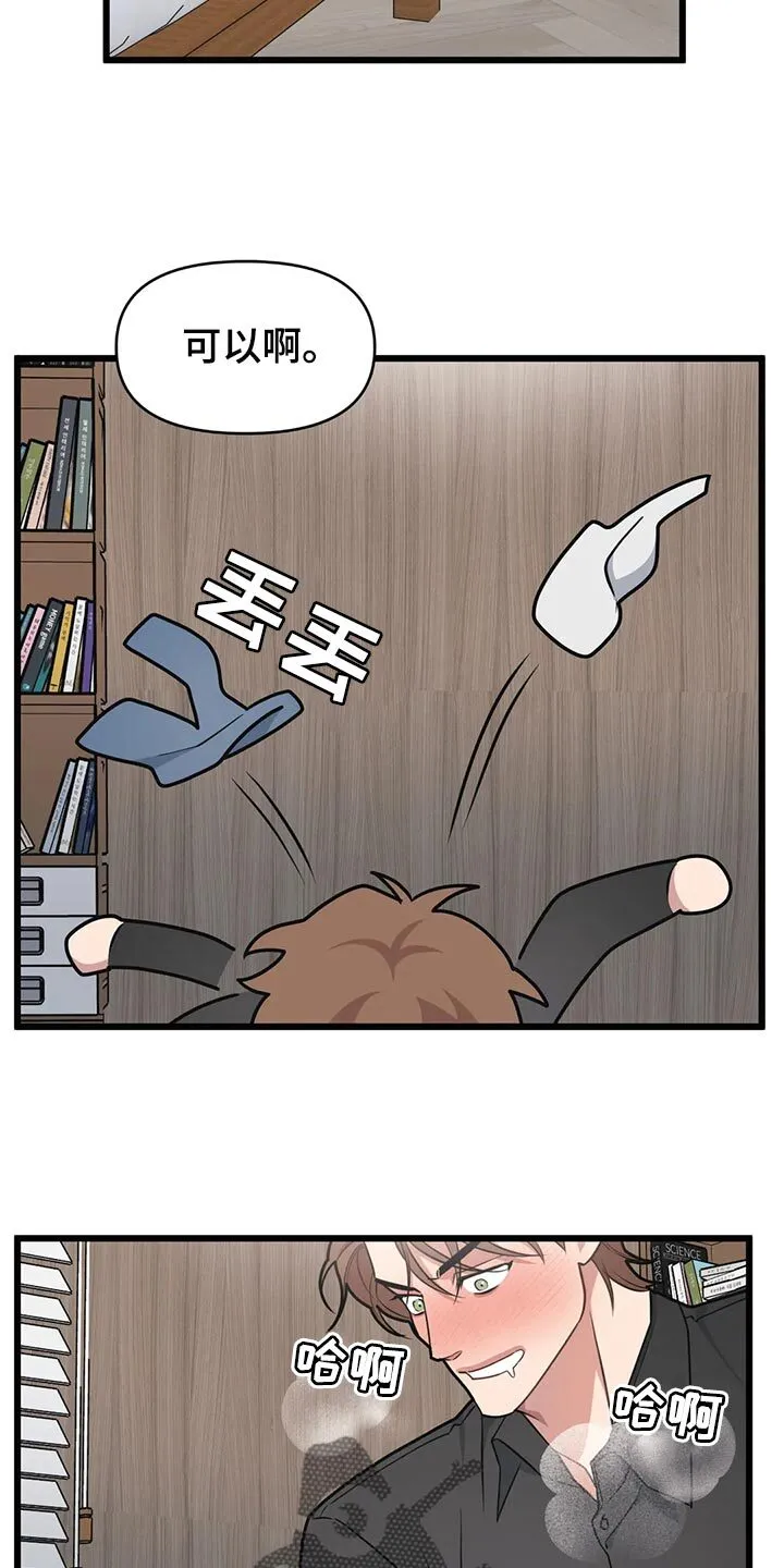 第132章：【第二季】家具坏了 第3页
