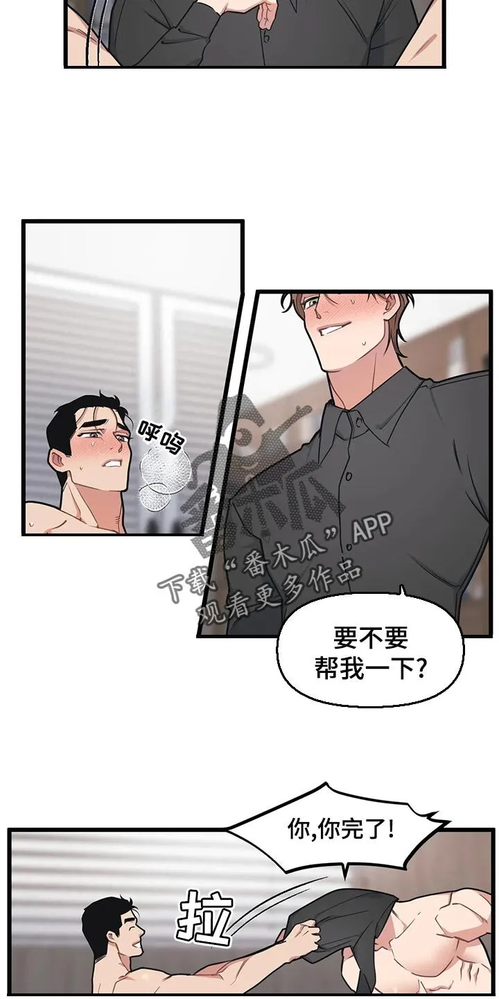 第132章：【第二季】家具坏了 第6页