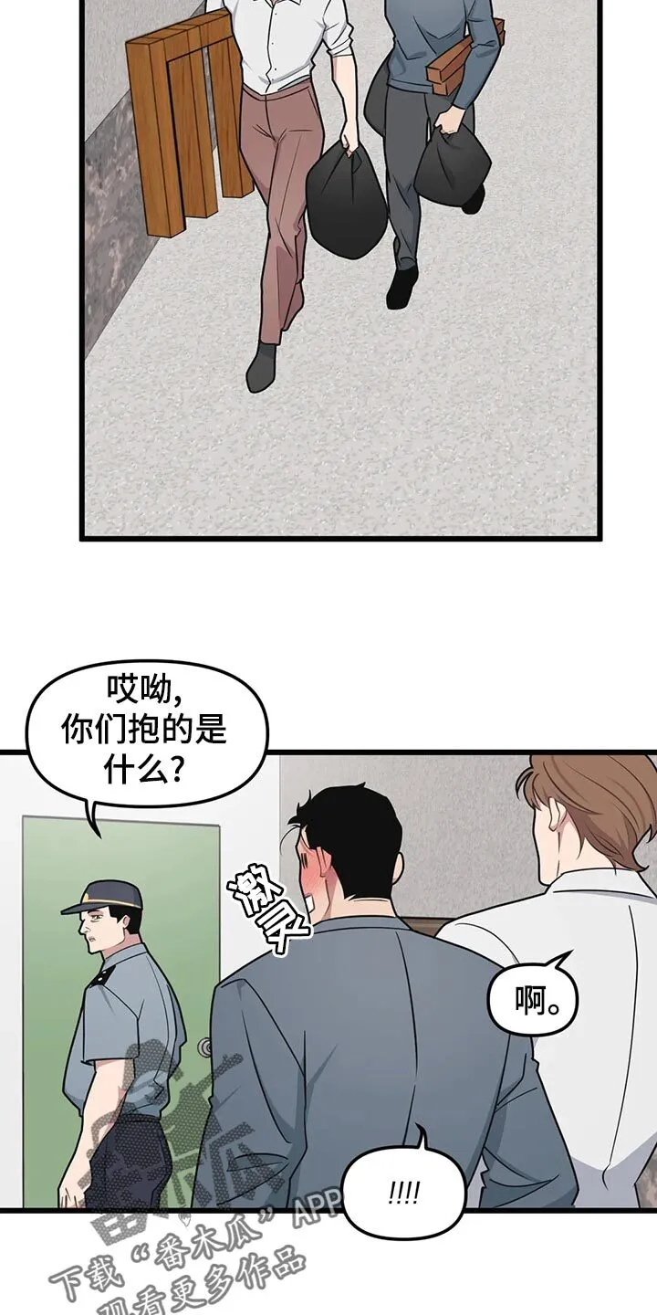第132章：【第二季】家具坏了 第11页