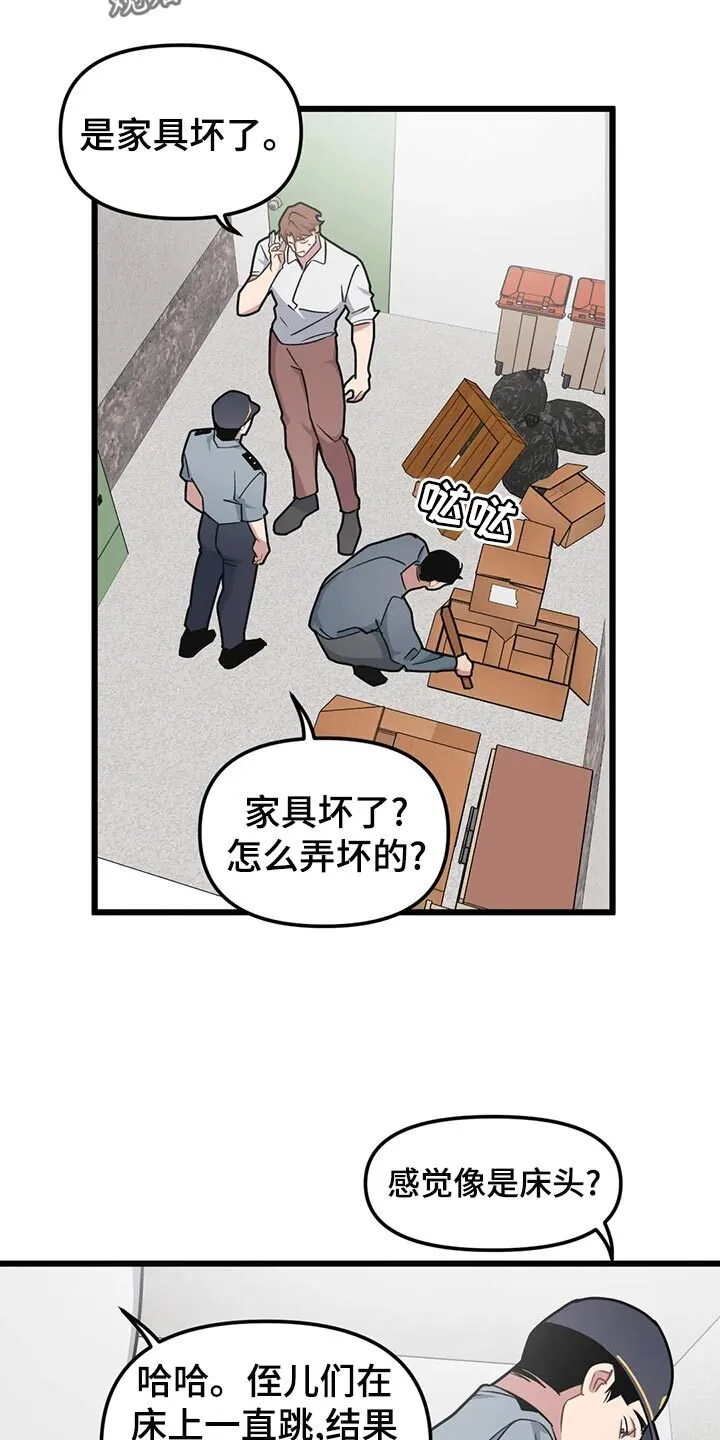第132章：【第二季】家具坏了 第12页