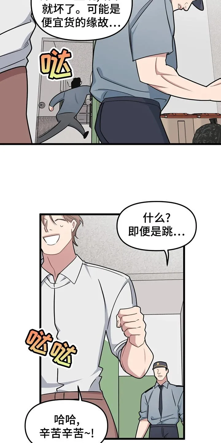 第132章：【第二季】家具坏了 第13页