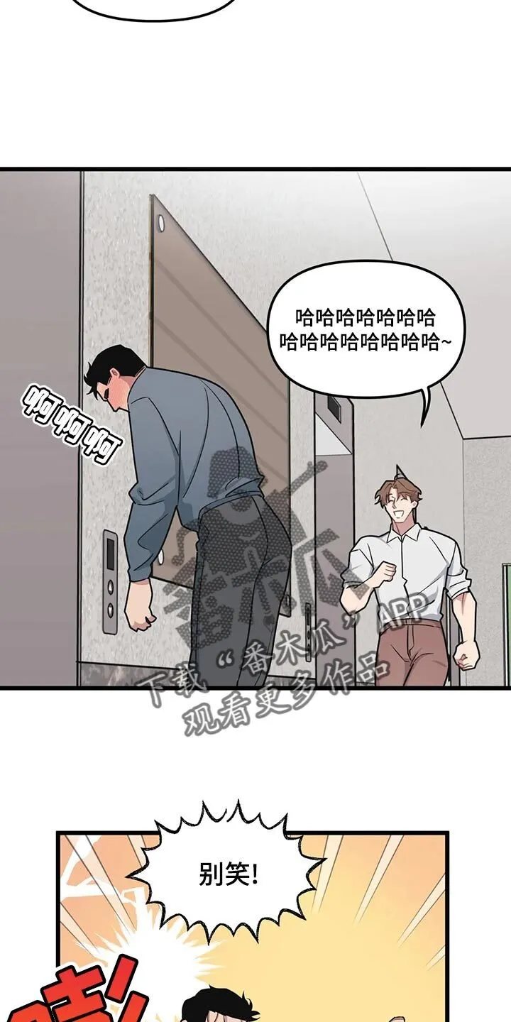 第132章：【第二季】家具坏了 第14页