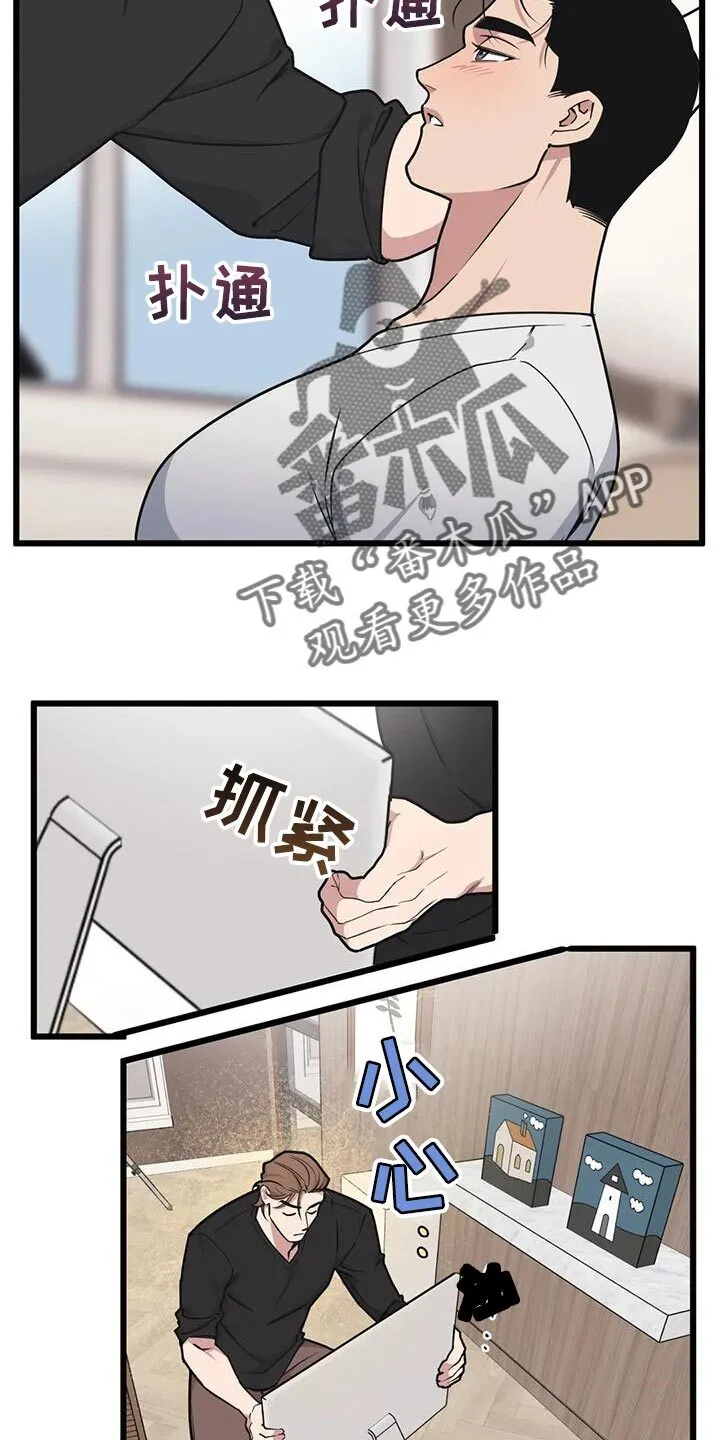 第133章：【第二季】游乐场 第4页