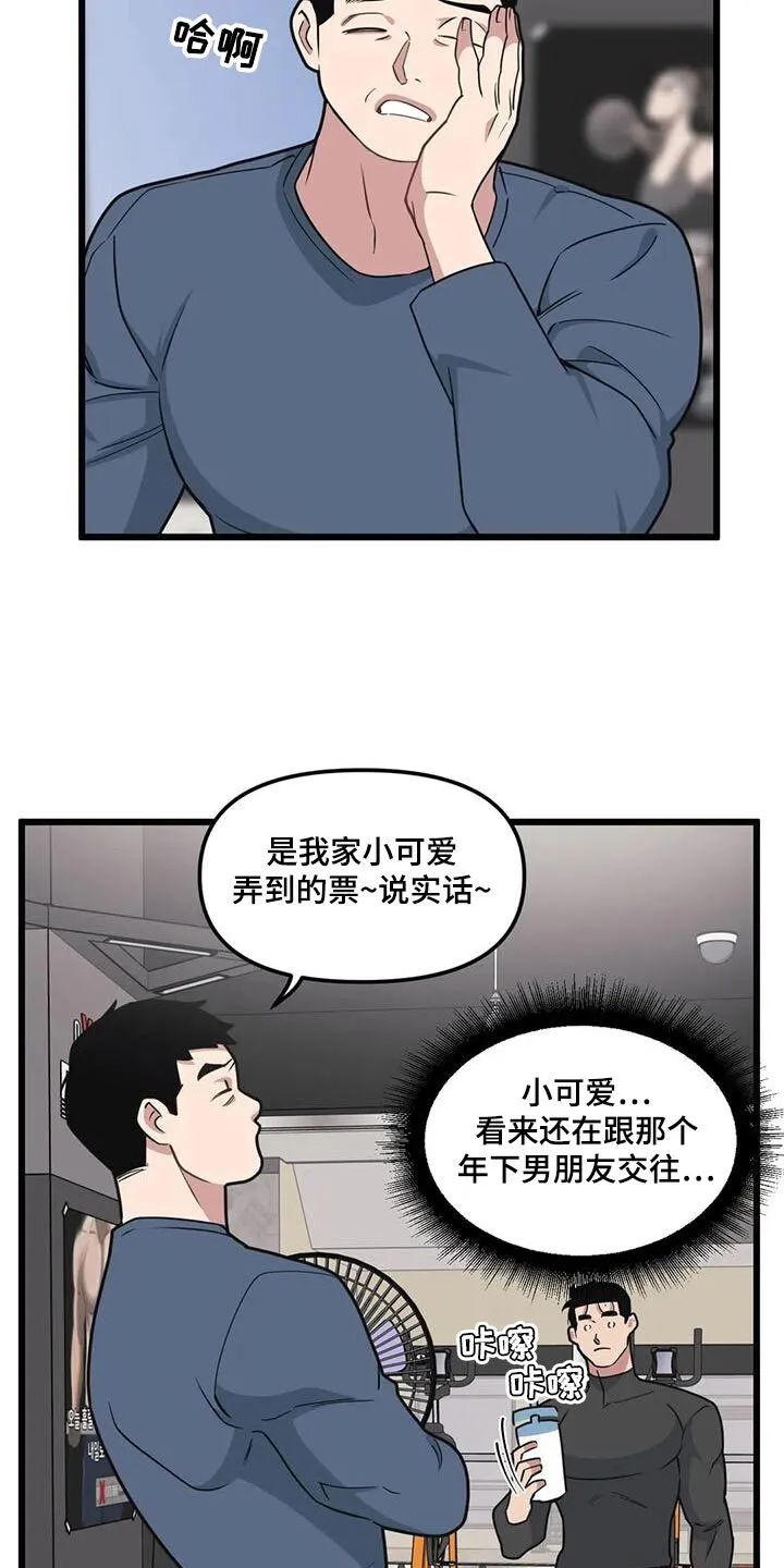 第133章：【第二季】游乐场 第9页