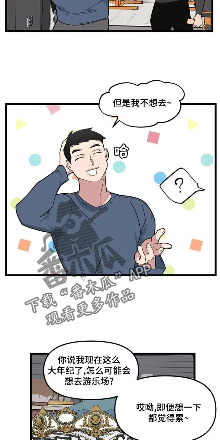 第133章：【第二季】游乐场 第10页