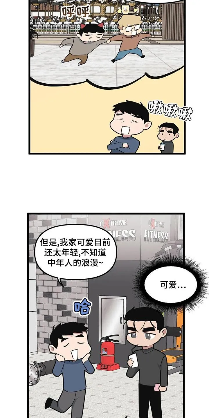 第133章：【第二季】游乐场 第11页