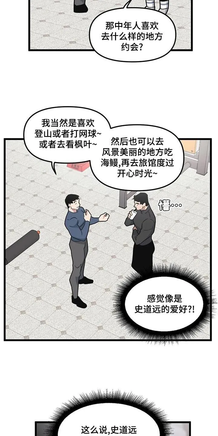 第133章：【第二季】游乐场 第12页