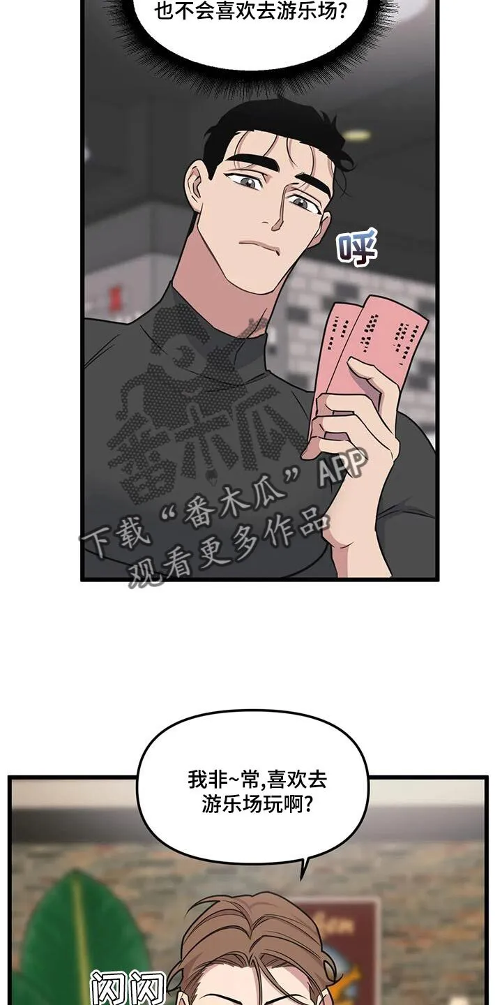 第133章：【第二季】游乐场 第13页