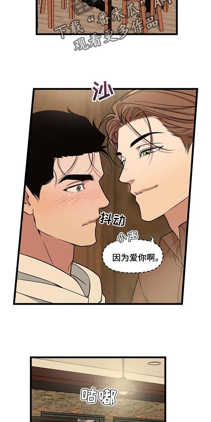 第134章：【第二季】说不出口 第5页