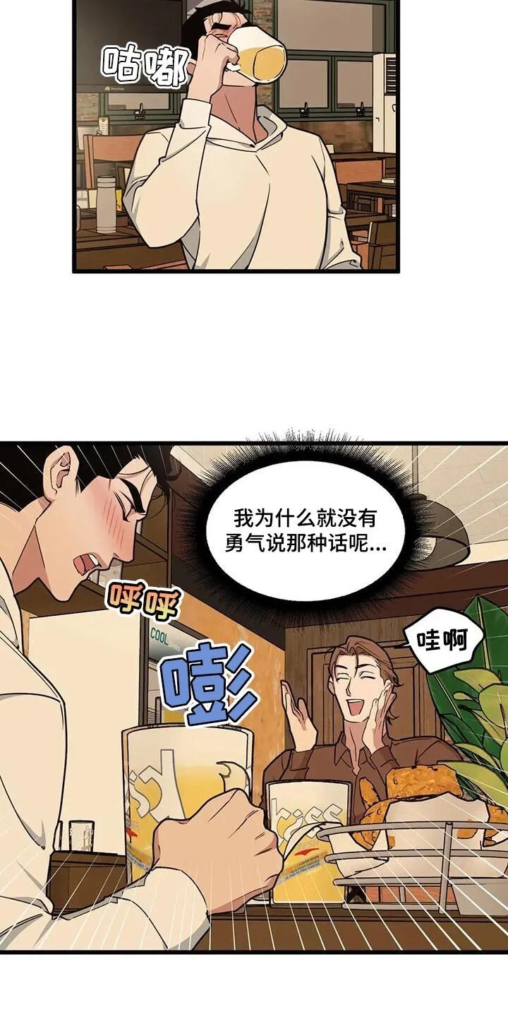 第134章：【第二季】说不出口 第6页
