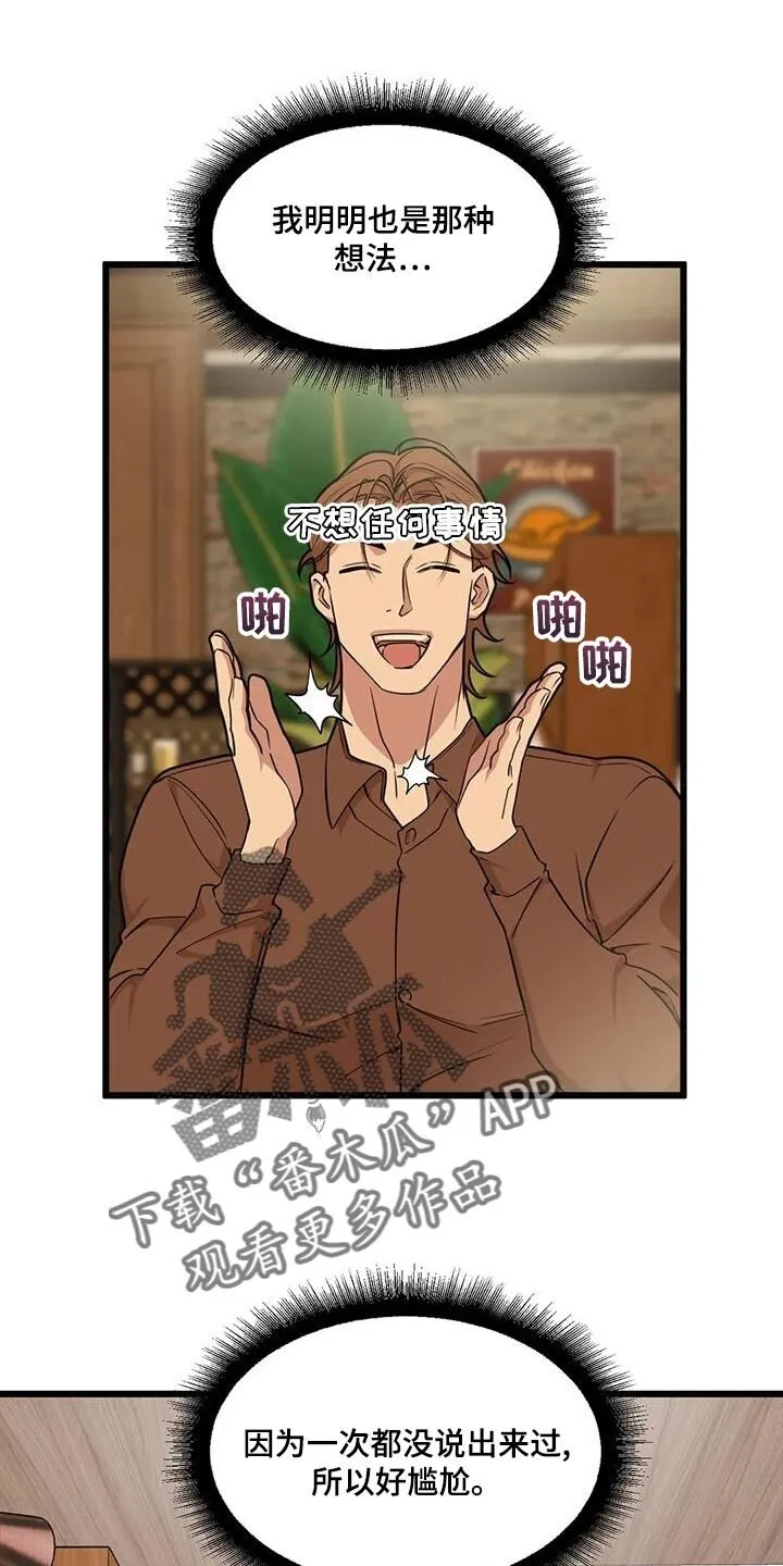 第134章：【第二季】说不出口 第7页