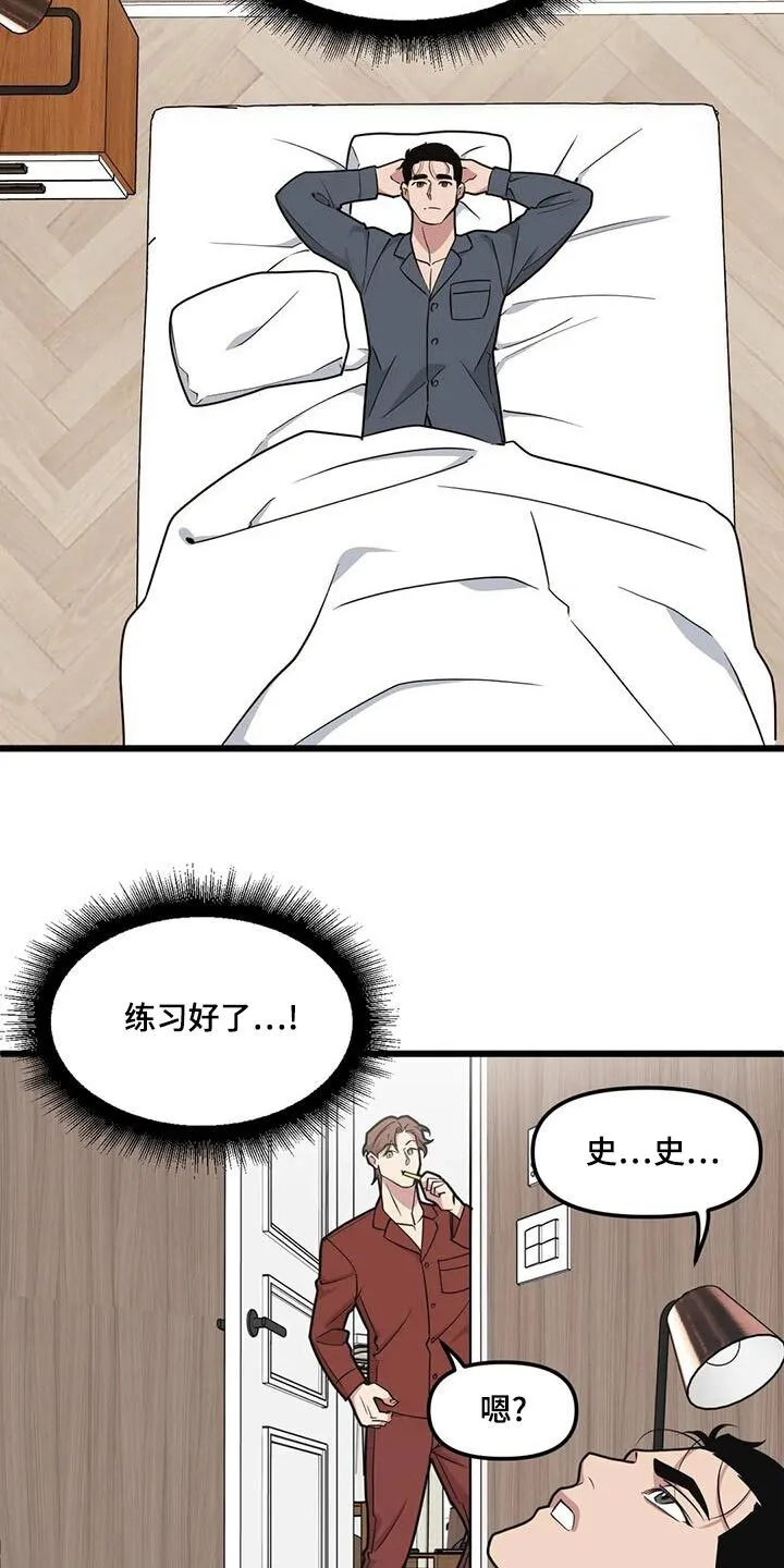 第134章：【第二季】说不出口 第8页