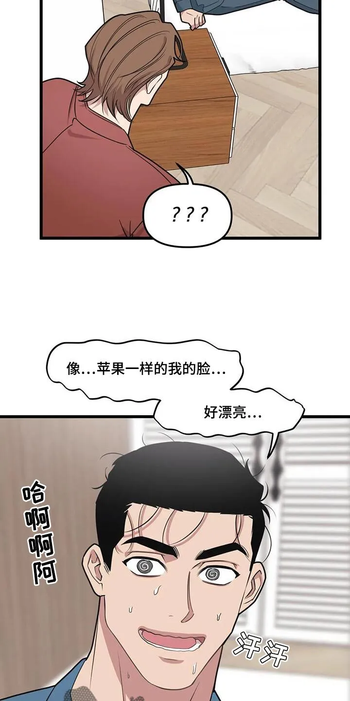 第134章：【第二季】说不出口 第10页