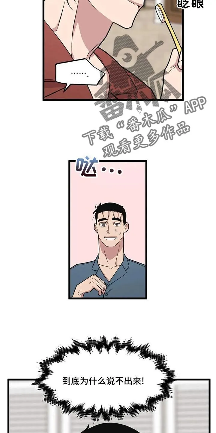 第134章：【第二季】说不出口 第13页