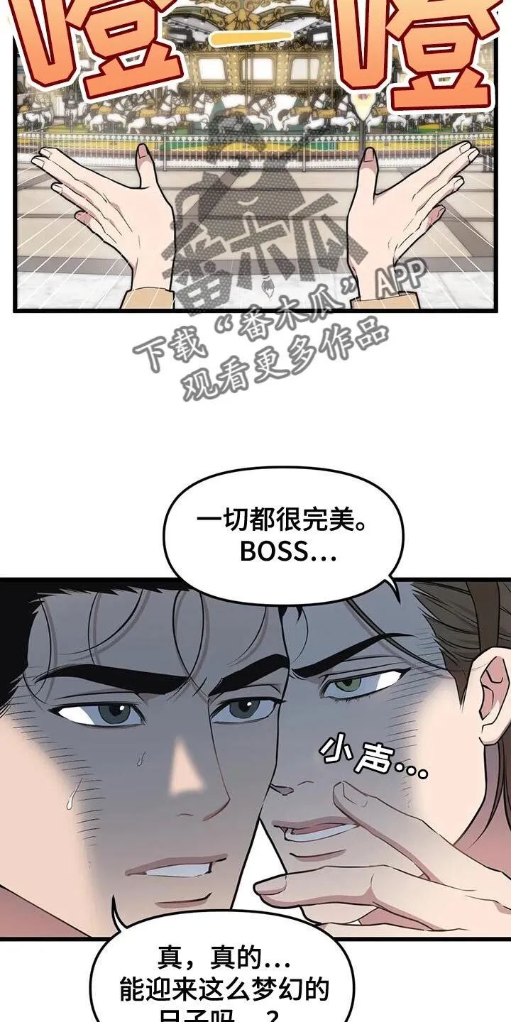 第134章：【第二季】说不出口 第16页