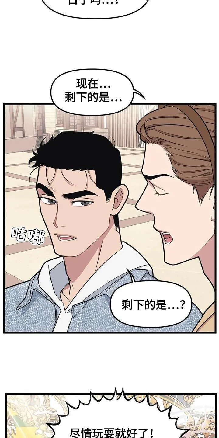 第135章：【第二季】接受他的爱 第3页