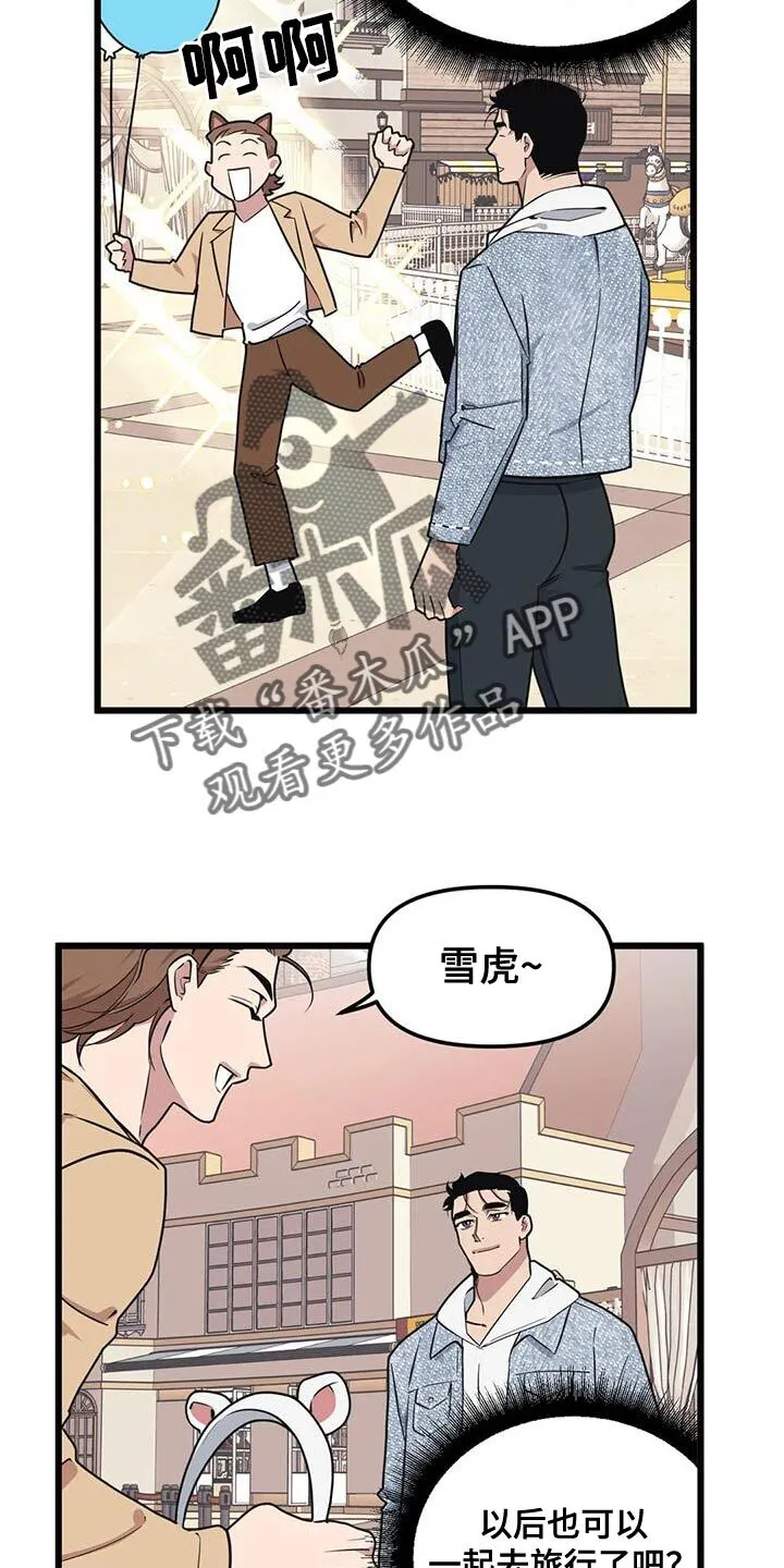 第135章：【第二季】接受他的爱 第5页