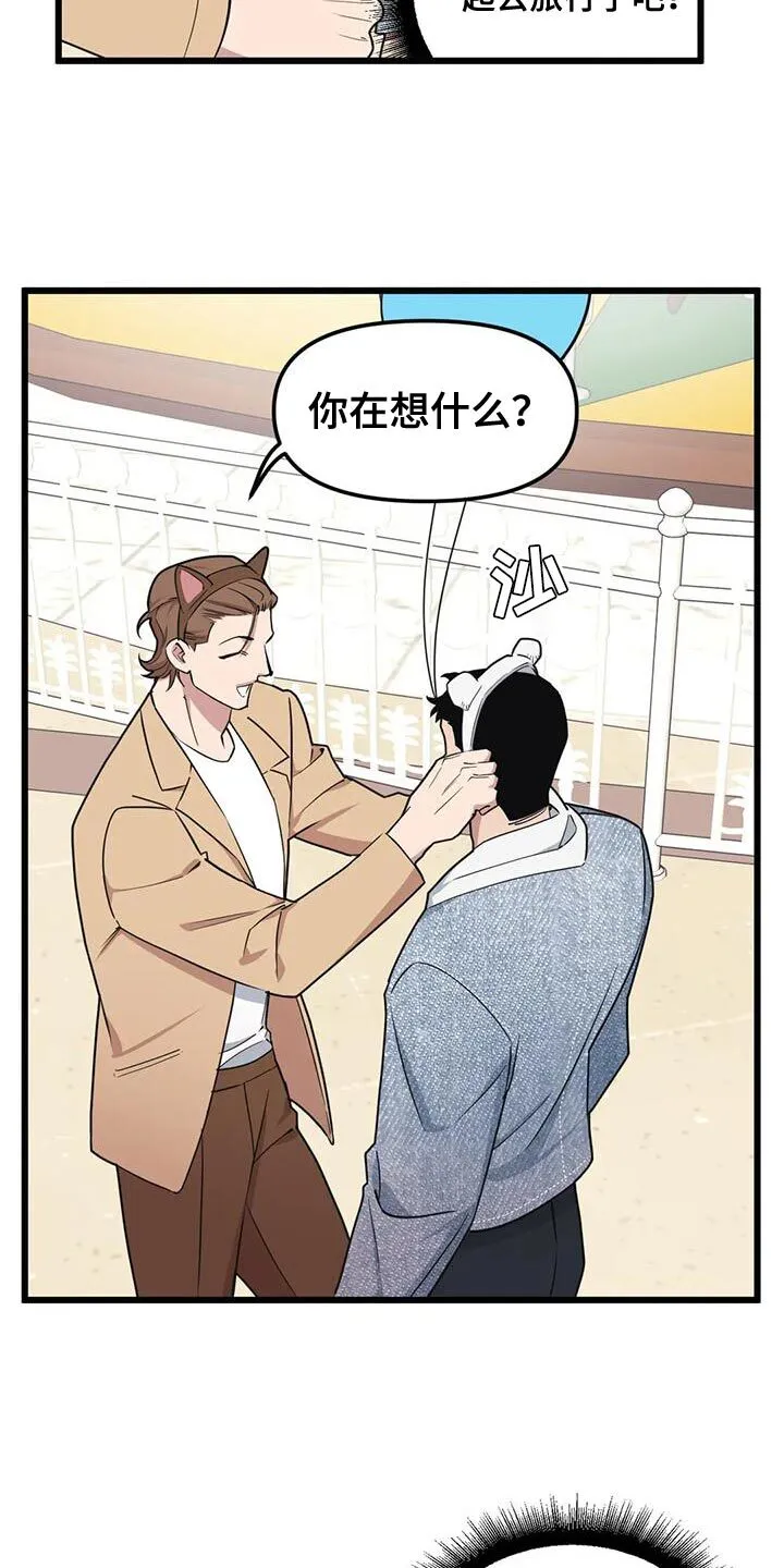 第135章：【第二季】接受他的爱 第6页