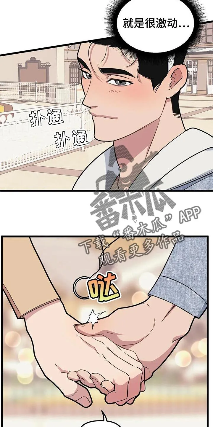 第135章：【第二季】接受他的爱 第7页