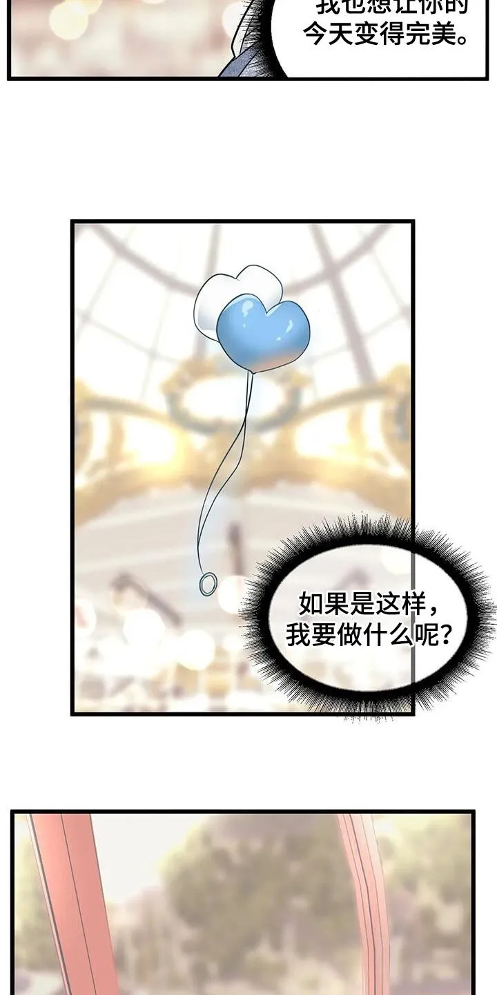第135章：【第二季】接受他的爱 第11页