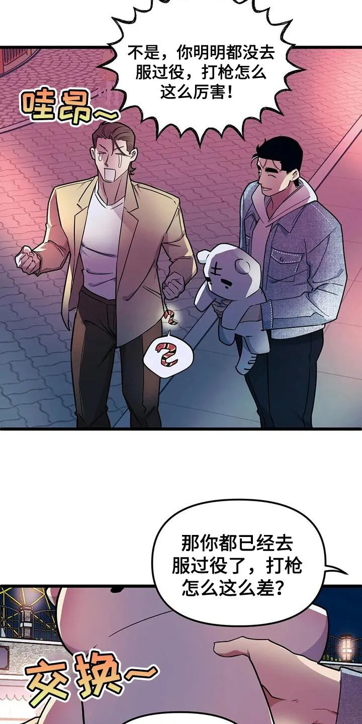 第135章：【第二季】接受他的爱 第14页