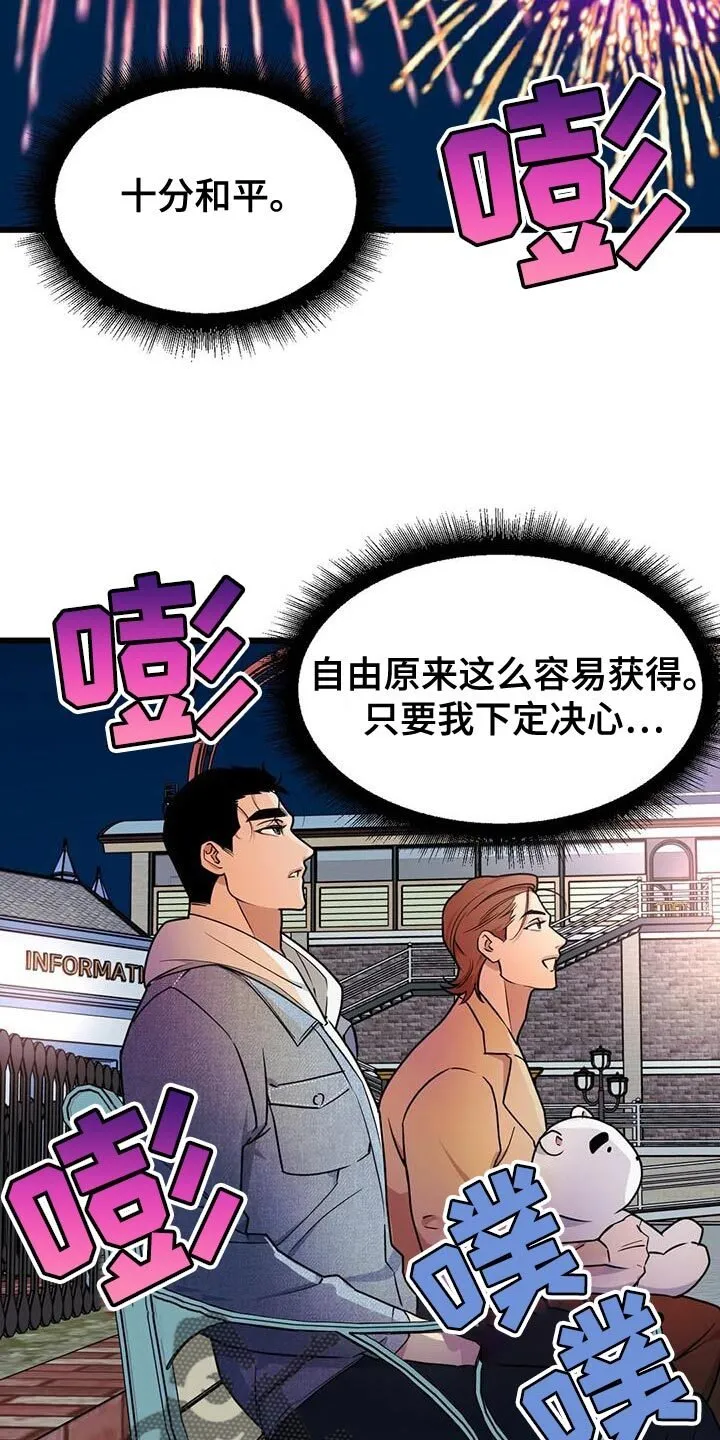 第135章：【第二季】接受他的爱 第18页