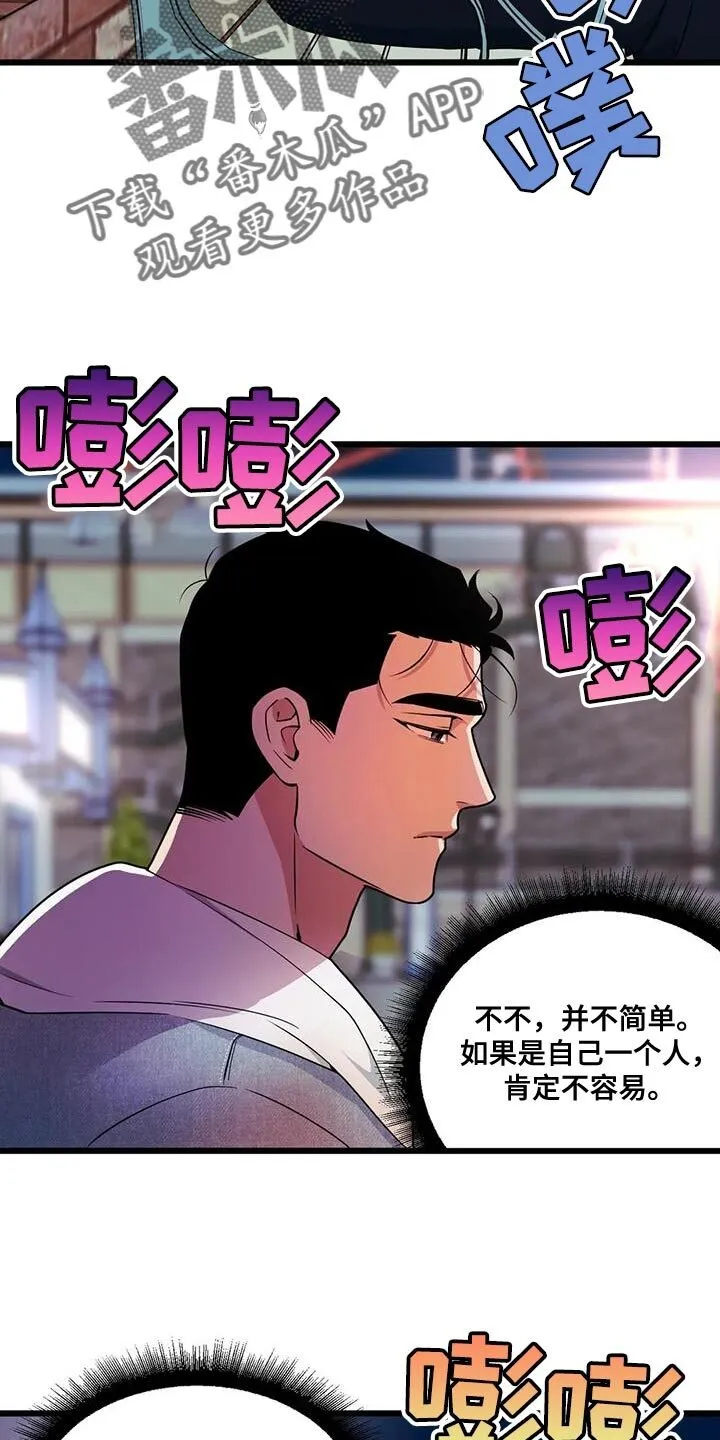 第135章：【第二季】接受他的爱 第19页