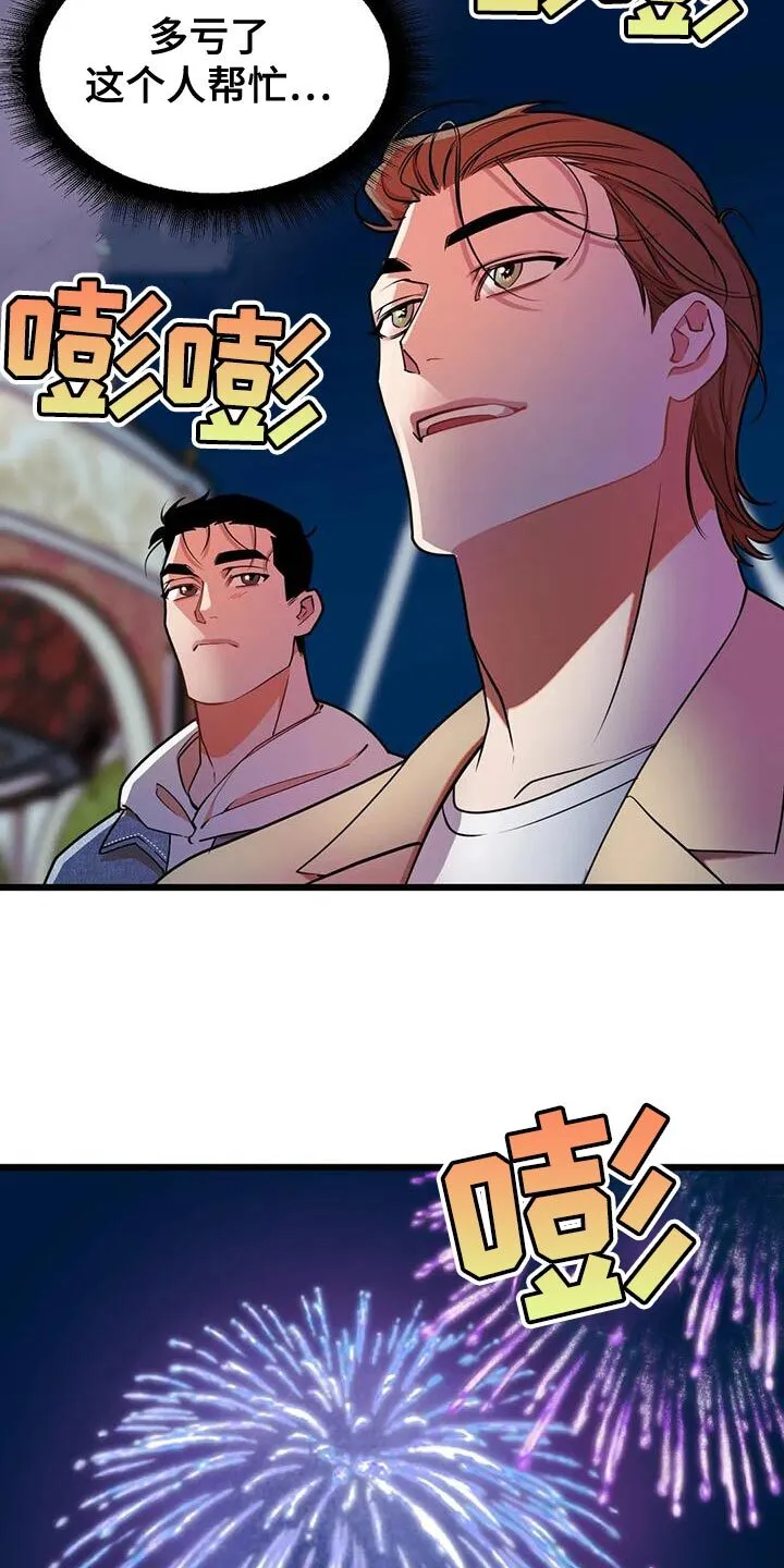 第135章：【第二季】接受他的爱 第20页
