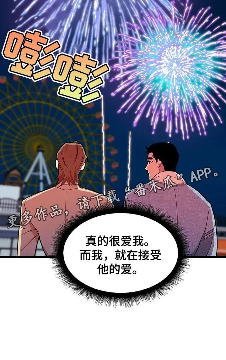 第135章：【第二季】接受他的爱 第21页