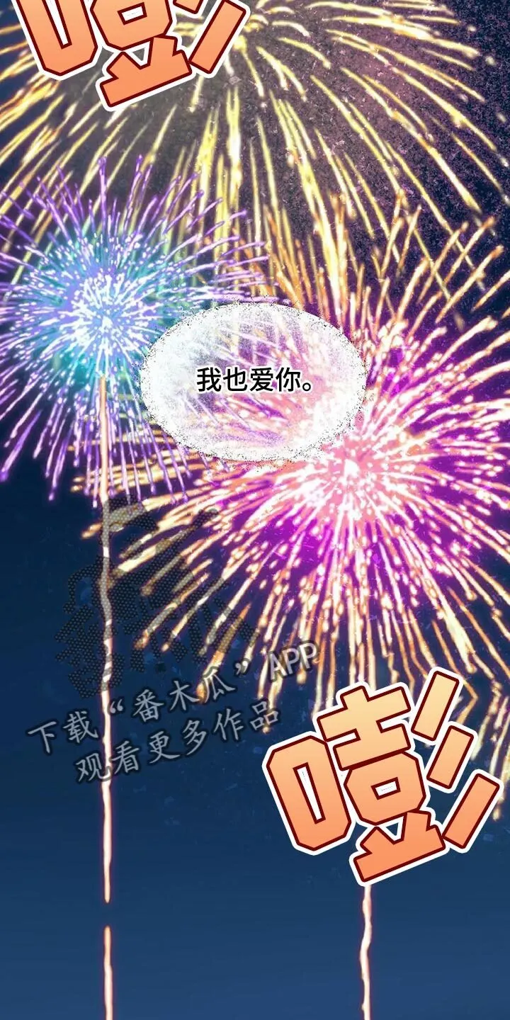 第135章：【第二季】接受他的爱 第23页
