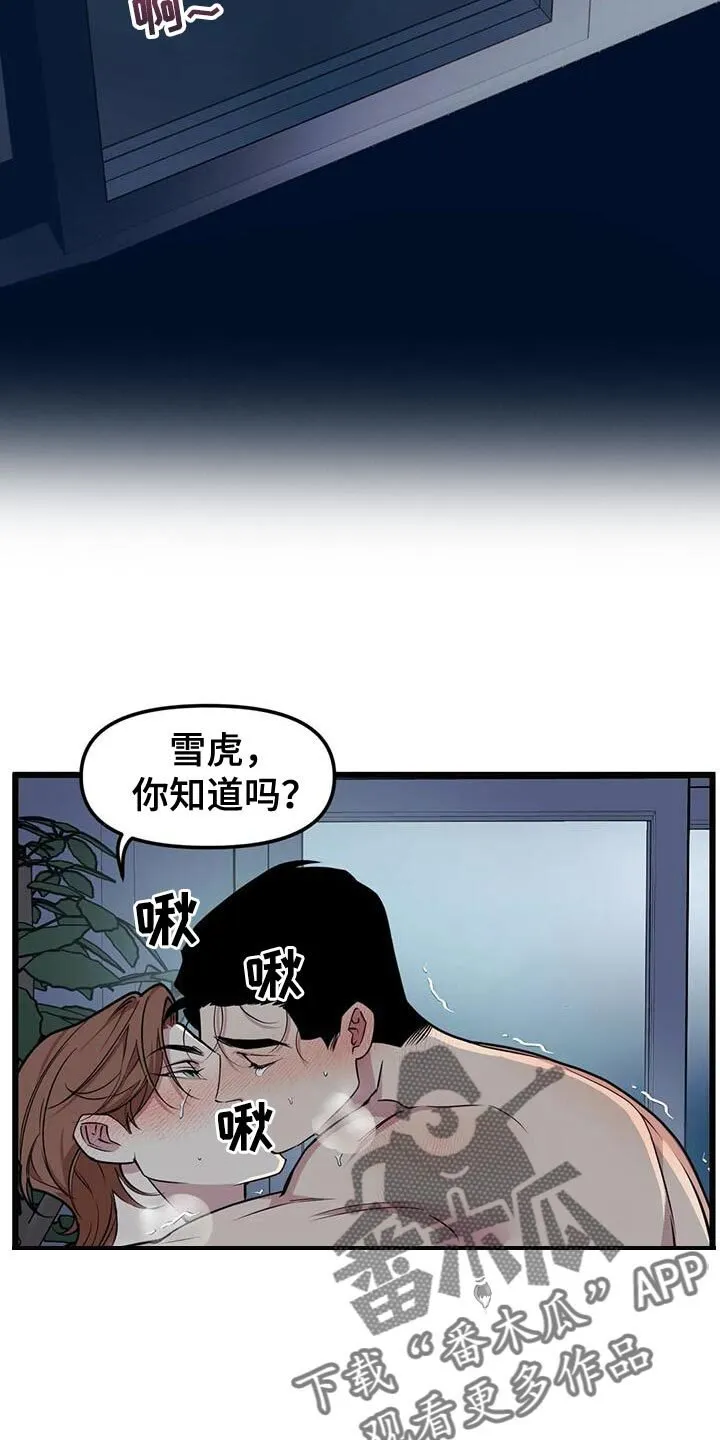 第136章：【第二季】做兼职 第8页