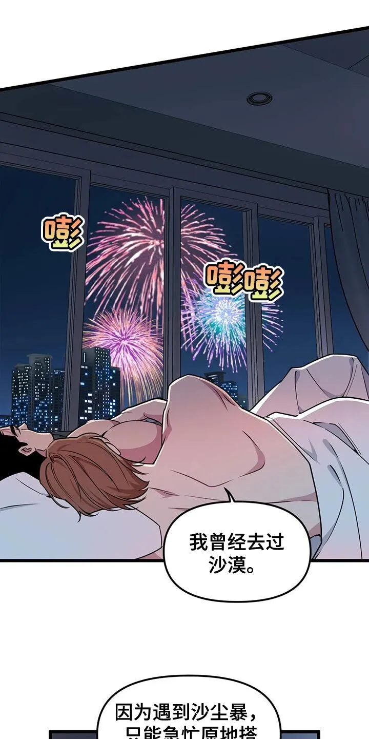第136章：【第二季】做兼职 第10页