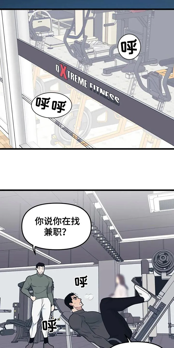 第136章：【第二季】做兼职 第17页