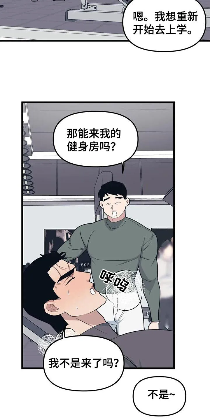 第136章：【第二季】做兼职 第18页