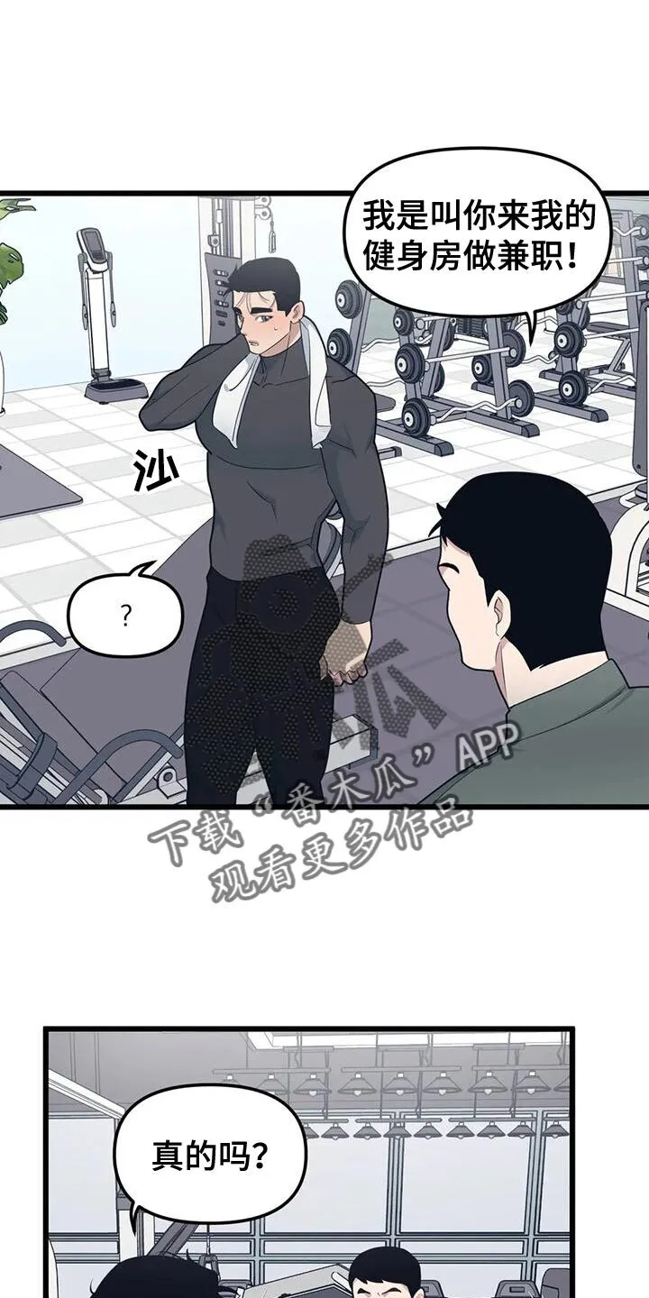 第136章：【第二季】做兼职 第19页