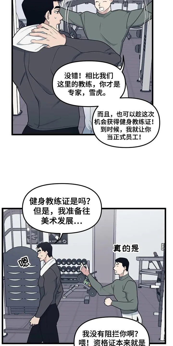 第136章：【第二季】做兼职 第20页