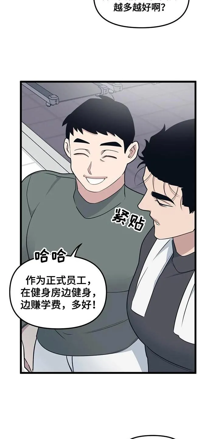 第136章：【第二季】做兼职 第21页