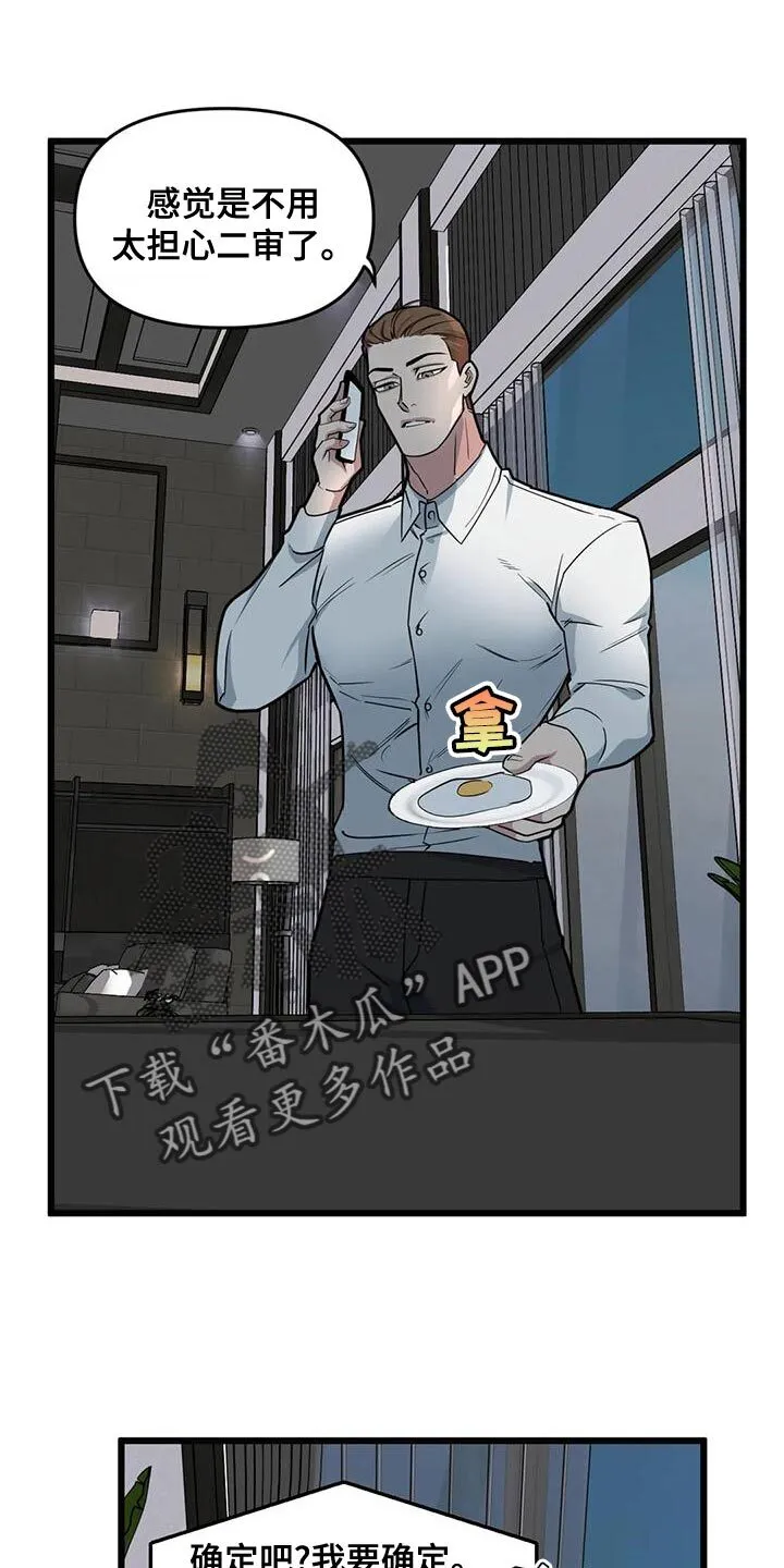 第136章：【第二季】做兼职 第23页
