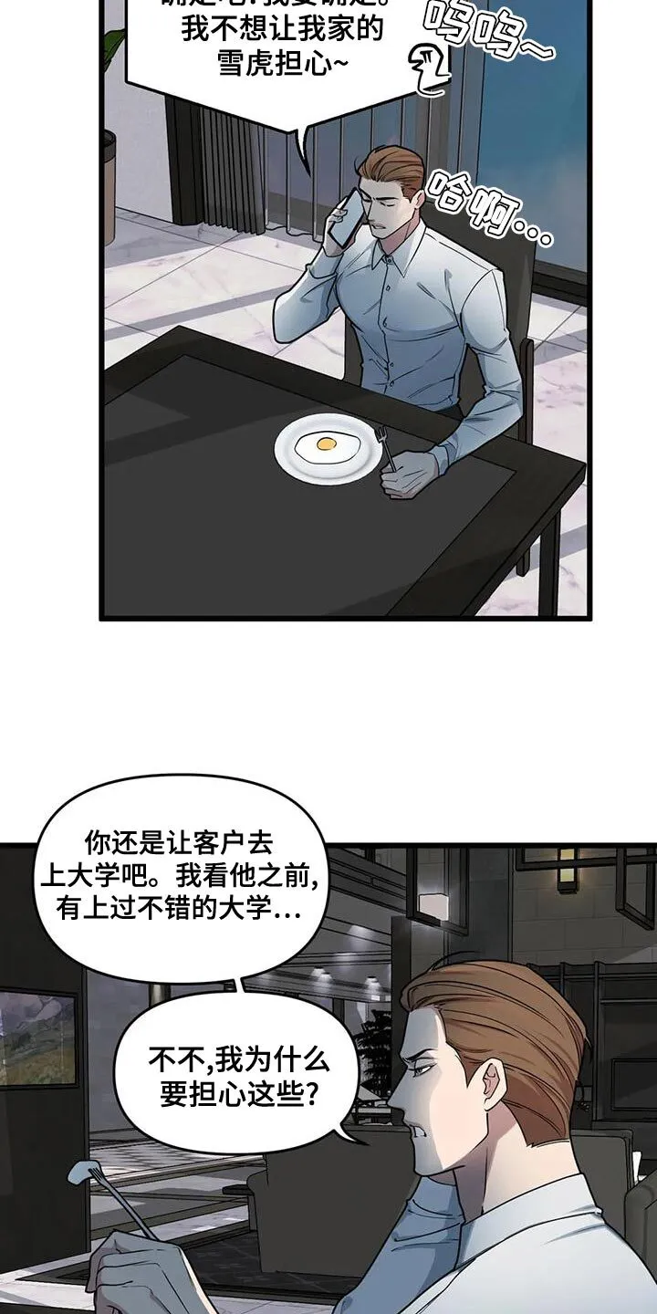 第136章：【第二季】做兼职 第24页