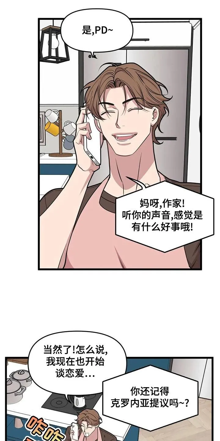 第137章：【第二季】多带一个人 第8页