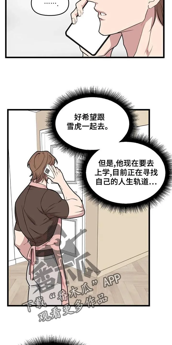 第137章：【第二季】多带一个人 第11页