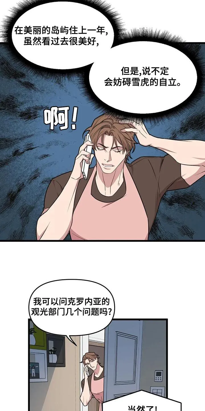 第137章：【第二季】多带一个人 第12页