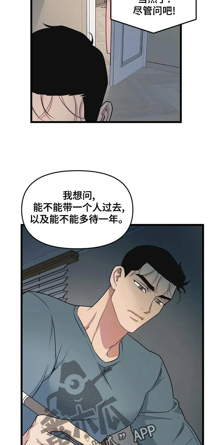 第137章：【第二季】多带一个人 第13页