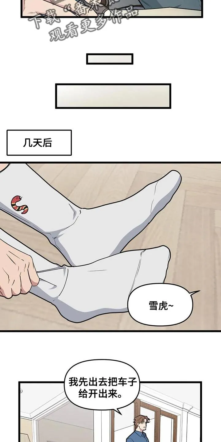 第137章：【第二季】多带一个人 第14页